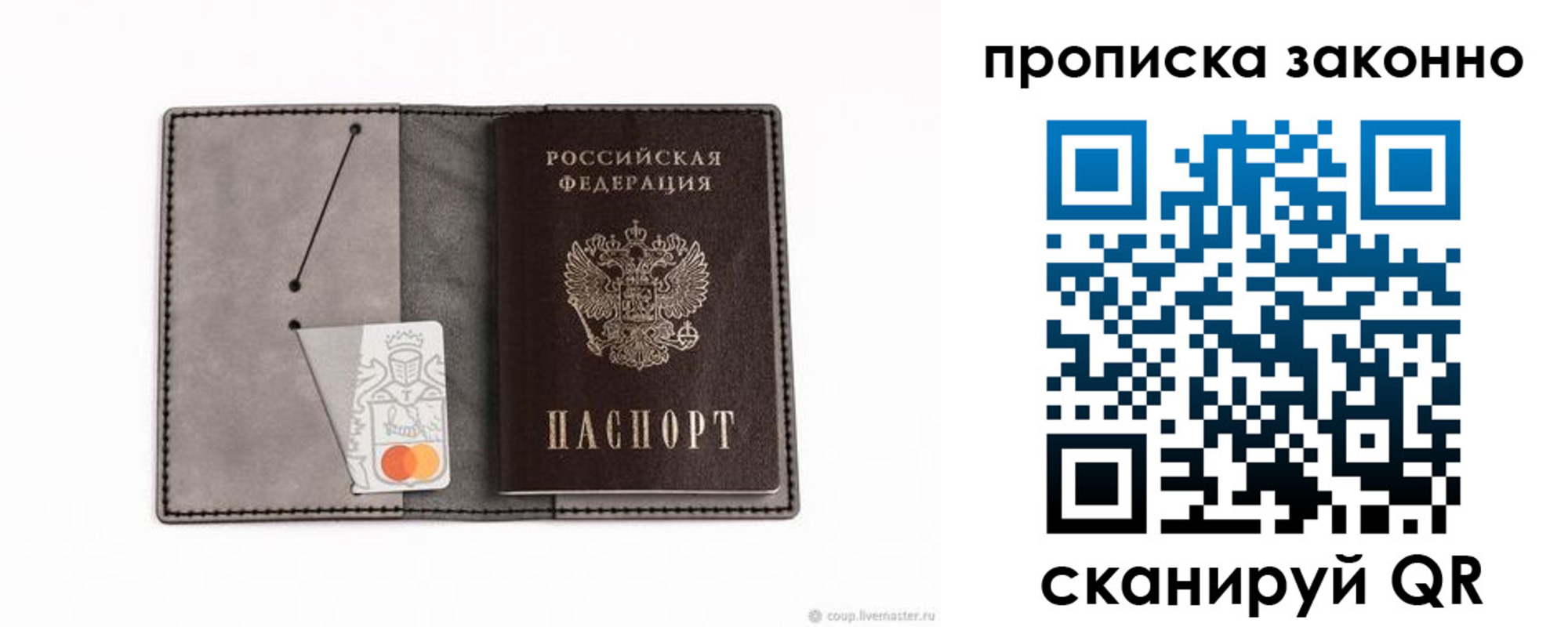 прописка в квартире в Советске